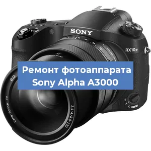 Чистка матрицы на фотоаппарате Sony Alpha A3000 в Челябинске